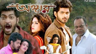 ANGAAR Full Movie 2016  Review and Facts Om  Falguni R Jolly [upl. by Vargas]