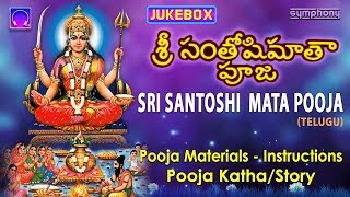 సంతోషి మాటా పూజా విధానం  Santoshi mata pooja with vrata katha amp Instructions [upl. by Ibmat]