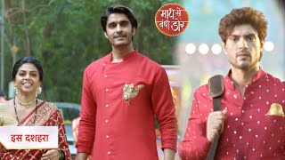 Maati Se Bandhi Dor NEW PROMO  9th October 2024 [upl. by Oria]