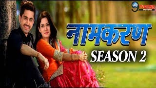 NAAMKARAN SEASON 2 इस दिन शुरु होगी अवनिनील की नई कहानी ये होगी पूरी STARCAST  LATEST UPDATES [upl. by Gwenora827]