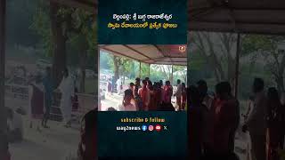 బెల్లంపల్లి శ్రీ బుగ్గ రాజరాజేశ్వర స్వామి దేవాలయంలో ప్రత్యేక పూజలు  Adilabad  Temple  Pooja [upl. by Aklog]