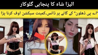 Aliza Shahs dance on Punjabi singer AP Dahlons song Comment section had to be turned off [upl. by Konopka]