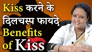 किस करने से शरीर में क्या होता है  what happens when you KISS someone  Life Care [upl. by Lraep]