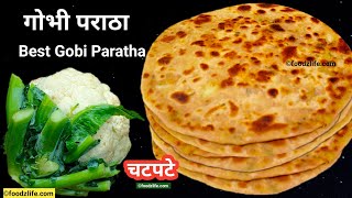 चटपटे गोभी पराठे की आसान रेसिपी  Gobi paratha  cauliflower  पराठा  Breakfast Recipe foodzlife [upl. by Nesyrb]