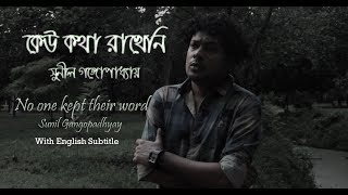 Keu Kotha Rakheni  Sunil Gangopadhyay  With English subtitle [upl. by Burdelle999]