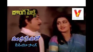 MANASEVARO  VIDEO SONG  DONGA PELLI  SHOBAN BABU  VIJAYA SHANTI  SUMALATHA  V9 VIDEOS [upl. by Nylsaj]