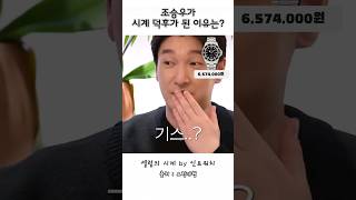 조승우가 시계 덕후가 된 이유 롤렉스 서브마리너 14060M 롤렉스 [upl. by Ahseuqram]