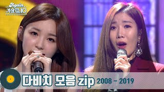 가수모음zip 다비치 모음집 Davichi Stage Compilation  KBS 방송 [upl. by Lavery]