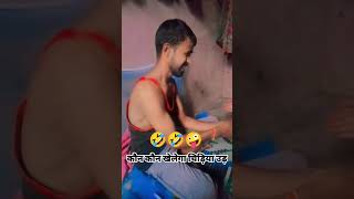 Viralvideos 🤣🤣🤪funnyvideos comedy trendnew videoatulking roster kisi ko nahi chhodenge no 1 [upl. by Lorena]