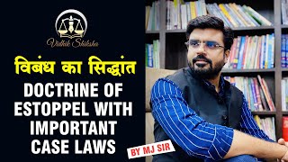 Doctrine of Estoppel with Important case laws  विबंध का सिद्धांत [upl. by Aggie]