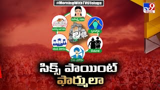 Congress unveils 6 guarantees for pollbound Telangana  TV9 [upl. by Etterraj]