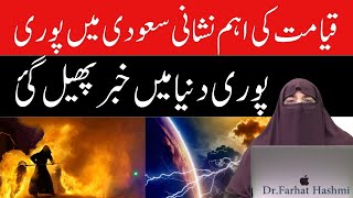 Qayamat Ki Ahem Nishaniyan By Farhat Hashmi [upl. by Unders953]