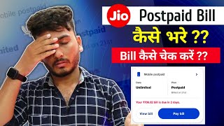 Jio postpaid bill kaise check kare  Pay jio postpaid bill online  Jio postpaid recharge kaise kare [upl. by Bergstrom]