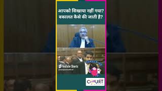 आपको सिखाया नहीं गया वकालत कैसे की जाती है latestnews civiljudge federalcourt news motivation [upl. by Behm893]