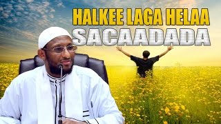 HALKEE LAGA HELAA SACAADADA XAQIIQIGA AH ᴴᴰ┇ Sh Dr Axmed Nur [upl. by Inar]