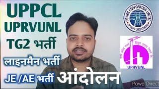 UPPCL Tg2 New Vacancy 2024  UPRVUNL Tg2 New Vacancy  UPPCL Lineman vacancy 2024 [upl. by Bruell]