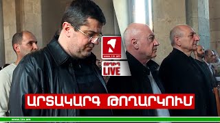 1inTV I ՈՒՂԻՂ I ПРЯМАЯ ТРАНСЛЯЦИЯ I LIVE FROM ARMENIA I 04 ՀՈԿՏԵՄԲԵՐԻ 2023 [upl. by Kristen214]