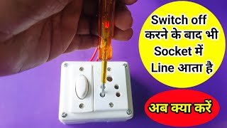 Switch off करने के बाद भी Socket में Line आता है अब क्या करें [upl. by Atlas]