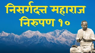 Nisargadatta Maharaj Pravachan lecture Satsang 10 Audio Marathi with Marathi subtitles [upl. by Matland702]