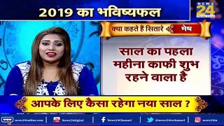 Mesh Rashifal 2019  मेष राशिफल 2019  Tarot Card और Astrology के अनुसार से कैसा होगा 2019 [upl. by Asle]