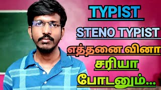 TNPSC GROUP4  TYPIST amp STENO TYPIST  HOW MANY QUESTIONS RIGHT TO GET THE JOB [upl. by Sila]