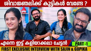 SAJIN amp GOPIKA  SHIVANJALI  INTERVIEW  SANTHWANAM  CHOYCH CHOYCH POWAM  GINGER MEDIA [upl. by Ayatahs]