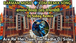 BARMAN MUSIC 💠 VIRAl EDM REMIX SONG  Are Re Meri Jaan Hai Radha EDM Drop Dj SidayDAS112 [upl. by Ylerebmik]