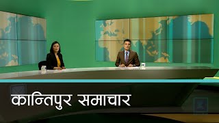 Kantipur Samachar  कान्तिपुर समाचार २१ साउन २०८१ [upl. by Deland]