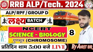 Biology Class  8 By  Ankit Sir  Cell  कोशिका  केंद्रक  Nucleus [upl. by Orian]