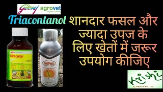 Triacontanol ट्रायकॉनटनल  Godrej Vipul Booster 01EW  Miraculan 005 EC  Plant Growth Regulator [upl. by Abrahams223]