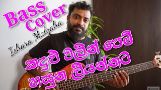 Kadulu Walin  Sathish Perera  Bass Cover  Ishara Malgaha bassscover bassguitar covermusic [upl. by Eissirhc]