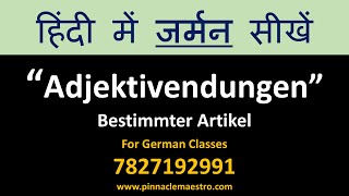 Adjektivendungen  bestimmter Artikel  Learn German in Hindi  9999376799 Adjective endings [upl. by Nasah686]