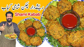 Chicken Shami Kabab Recipe  چکن شامی کباب بنانے کا طریقہ  Dal amp Chicken Tikki  BaBa Food RRC [upl. by Creath]