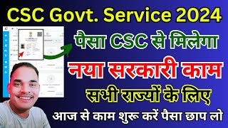 CSC New Govt Service 2024  काम का पैसा CSC से मिलेगा पैसा छाप लो  CSC VLE Good News  CSC VLE [upl. by Zwick290]