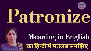 patronize meaning l meaning of patronize l patronize ka Hindi mein kya matlab hota hai l vocabulary [upl. by Fortunia889]