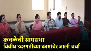 Kavale Gram Sabha Pushes for Higher Compensation for Incidents of Tree Fall Damage  GOA365 TV [upl. by Baxy467]