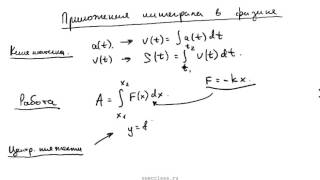 Приложение интеграла для центра тяжести работы и пути [upl. by Zigmund]