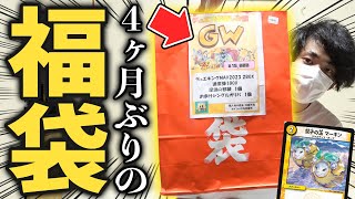 【デュエマ】お正月ぶりに買った『限定15000円福袋』の中身が爆アドすぎると思ったら思わぬ悲劇が…【オリパ開封動画】 [upl. by Ovatsug180]