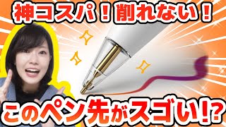 【デジタル機材】Newタイプのペン先レビュー！新しい描き心地で削れない！？先が細くて金属のタイプが良いと聞いたので試してみました！ [upl. by Nivets]