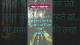 Motivational Hindi quotes  Apj Abdul Kalam quotes motivation inspirationalquotes [upl. by Jeffery]