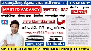 MP ITI GUEST FACULTY RECRUITMENT 2024 25  MP ITI TO VACANCY 2024  MP आईटीआई मेहमान प्रवक्ता भर्ती [upl. by Yentihw]