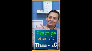 Practice the Arabic letter Thaa ث  ثاء  arabiccourse arabiclanguagecoursefree [upl. by Bentlee732]