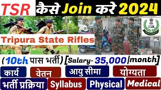 TSR IRB कैसे बने  Tripura State Rifles  Kya hai  TSR IRB kaise join kare tsr tsrirbnewupdate [upl. by Bevin]