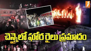 చెన్నైలో ఘోర రైలు ప్రమాదం  Chennai Train Incident  iNews [upl. by Acinonrev]