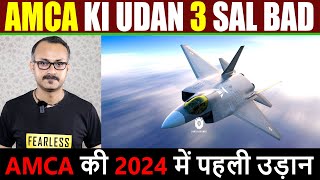 AMCA की 3 साल बाद पहली उड़ान I AMCA Will be Flying in 2024 [upl. by Roxanna317]