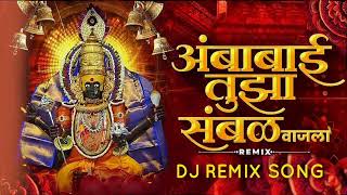 Ambabai G Tujha Sambal Vajla  Aaradhi Song  Dj Remix Sambal Mix  Dj Dhurula [upl. by Hecklau]