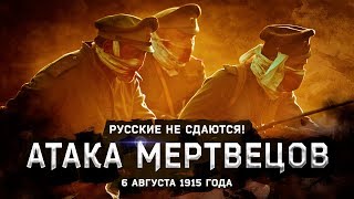 Варя Стрижак Атака Мертвецов Или Русские Не Сдаются [upl. by Roach]