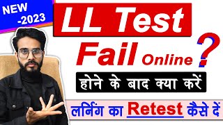 LL Test Fail After  Learning Licence Test Failed First Time  LL Test Fail 2023  LL Retest 2023 [upl. by Osswald]