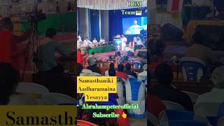 Samasthaniki Aadharamaina Telugu Christian Songsshortsreelsytshortsteluguchristiansongsworship [upl. by Alvinia866]