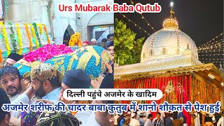 Ajmer Sharif Ki Chadar Baba Qutub Me Pesh Hui Urs Mubarak Khwaja Qutubuddin Bakhtiyar Kaki Mehrauli [upl. by Aramanta817]